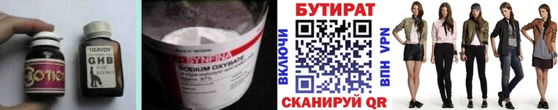 БУТИРАТ GHB  Купить где  Рошаль 